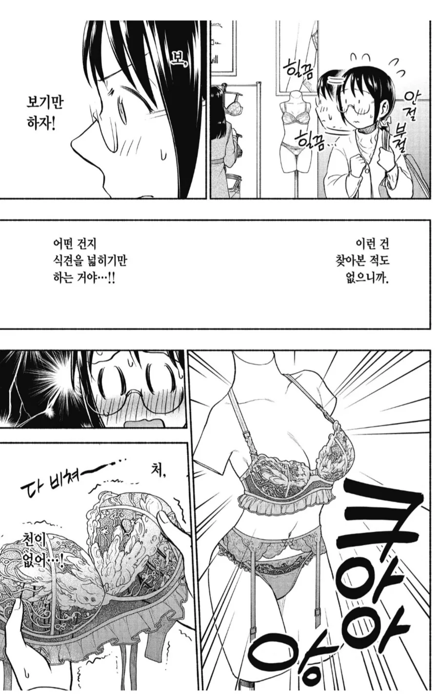 승부ㅅㅇ을 처음으로 접하는 G컵 회사원.manhwa