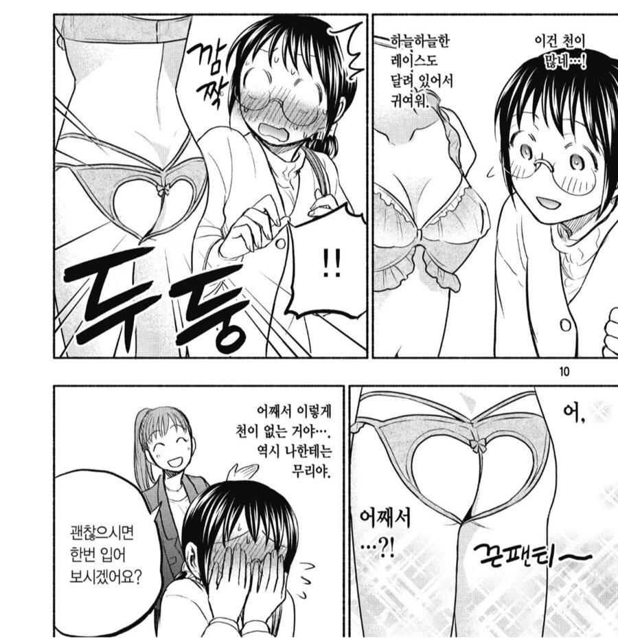 승부ㅅㅇ을 처음으로 접하는 G컵 회사원.manhwa - 이미지 2