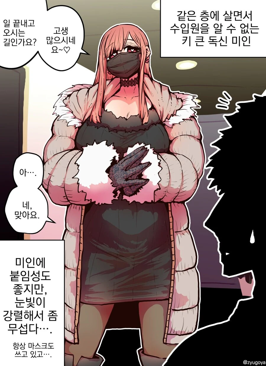 같은 층에 살면서 수입원을 알 수 없는 키 큰 독신 미인.manwha,
