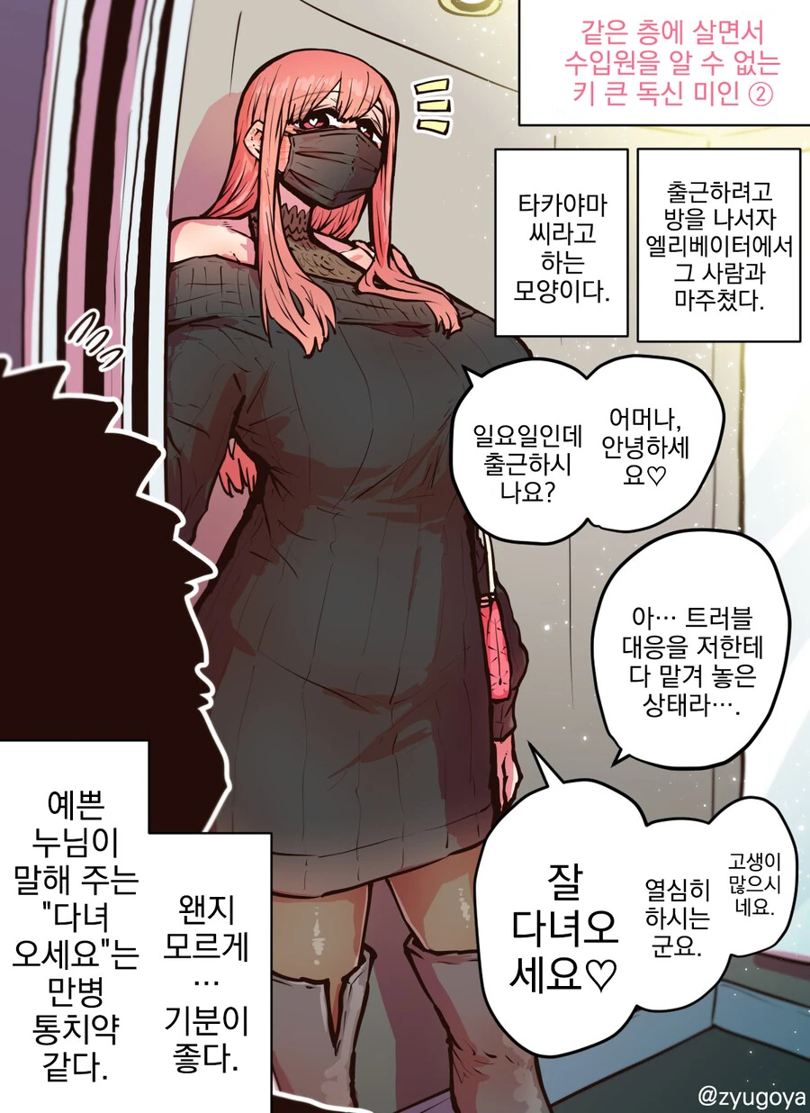 같은 층에 살면서 수입원을 알 수 없는 키 큰 독신 미인.manwha, - 이미지 2