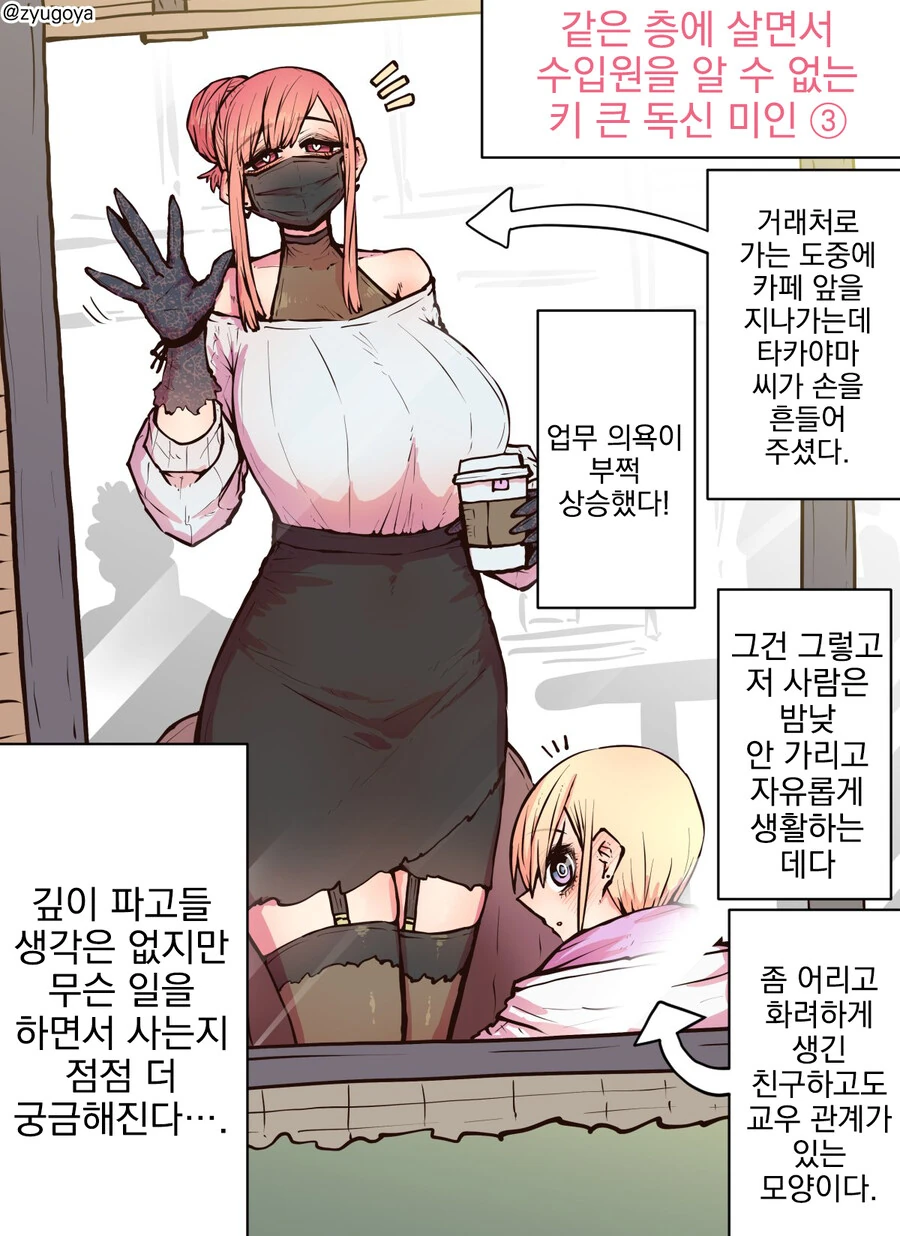 같은 층에 살면서 수입원을 알 수 없는 키 큰 독신 미인.manwha, - 이미지 3