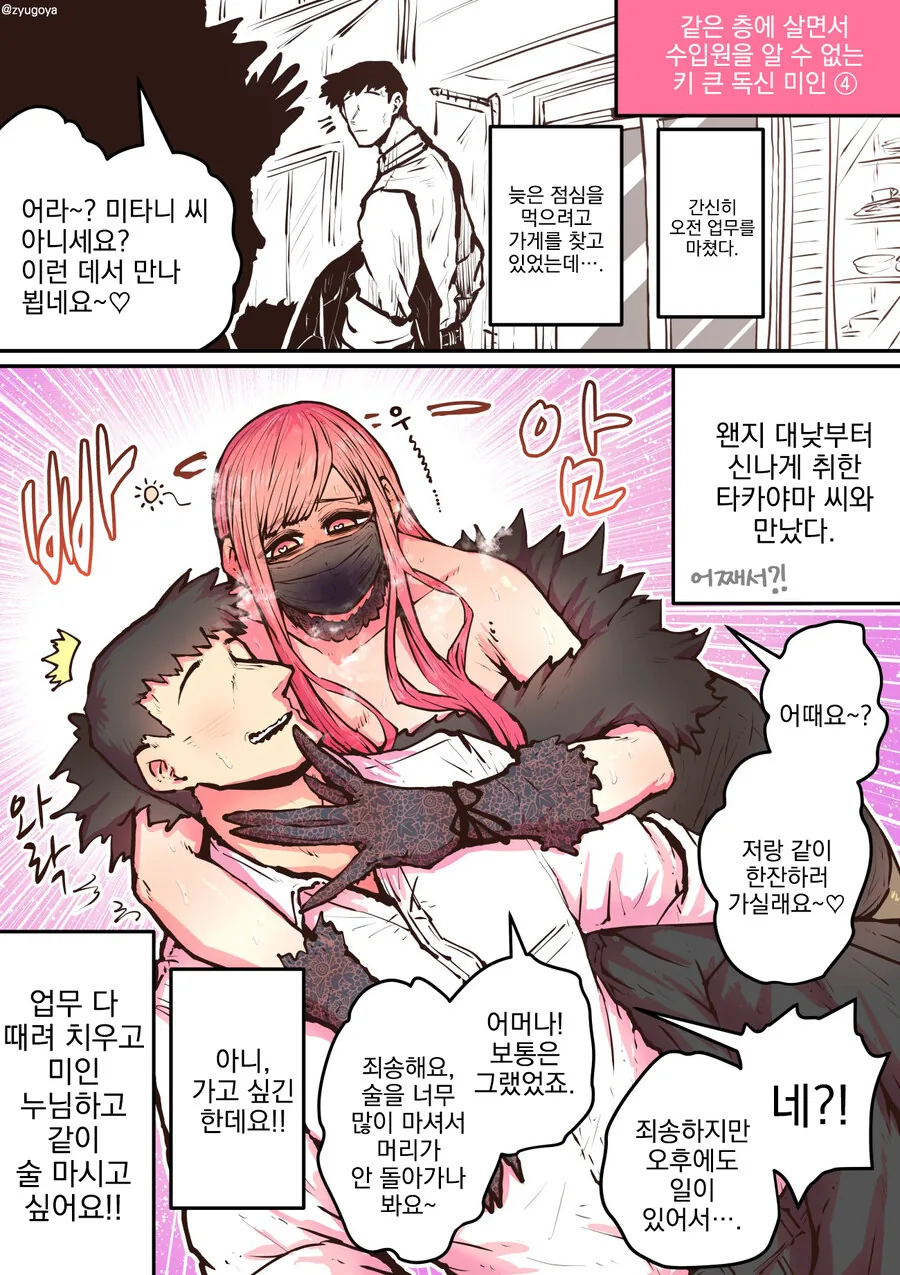 같은 층에 살면서 수입원을 알 수 없는 키 큰 독신 미인.manwha, - 이미지 4