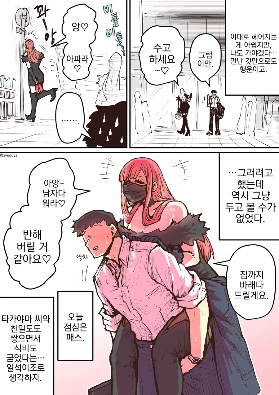 같은 층에 살면서 수입원을 알 수 없는 키 큰 독신 미인.manwha, - 이미지 5
