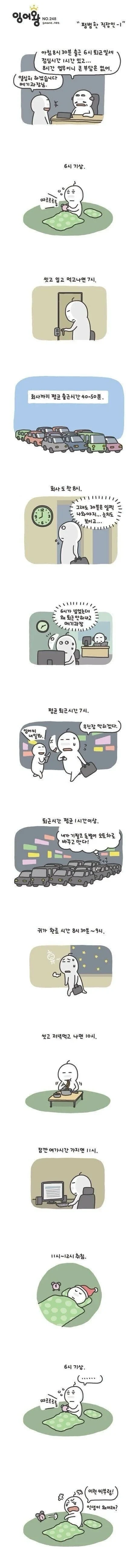 평범한 직장인을 그린 만화.jpg