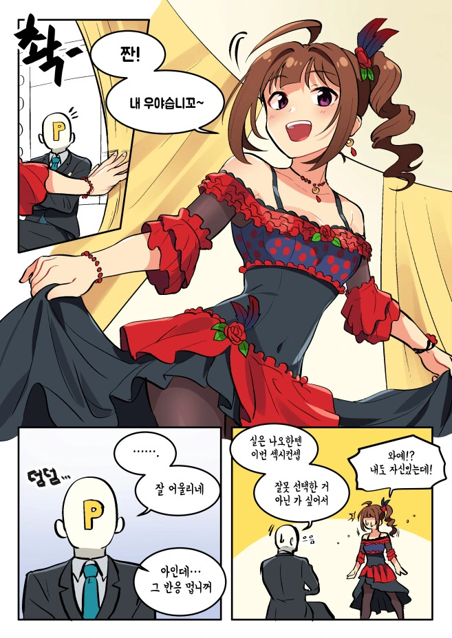 [@] 나오의 새 의상.manhwa
