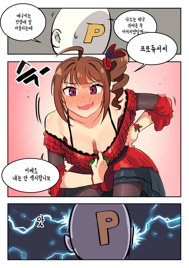 [@] 나오의 새 의상.manhwa - 이미지 2