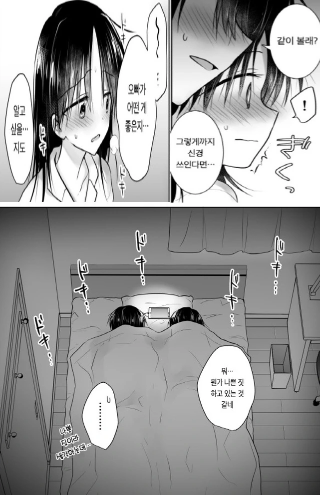 여동생이 오빠 방으로 오는 만화 - 이미지 5