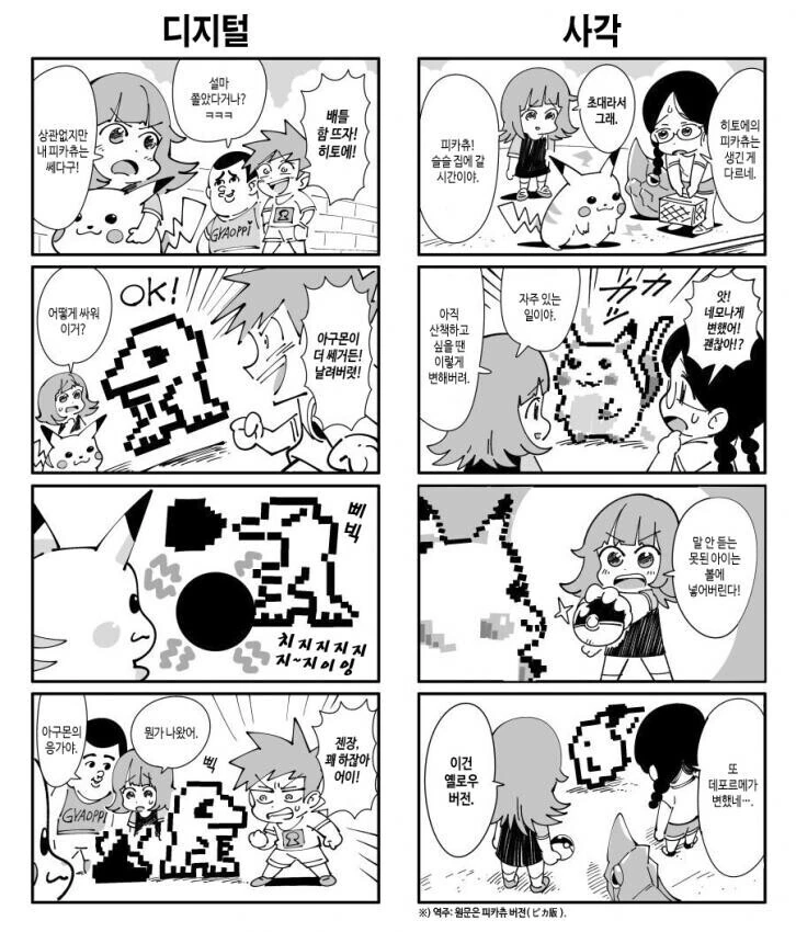 초대 피카츄 만화.manga - 이미지 2