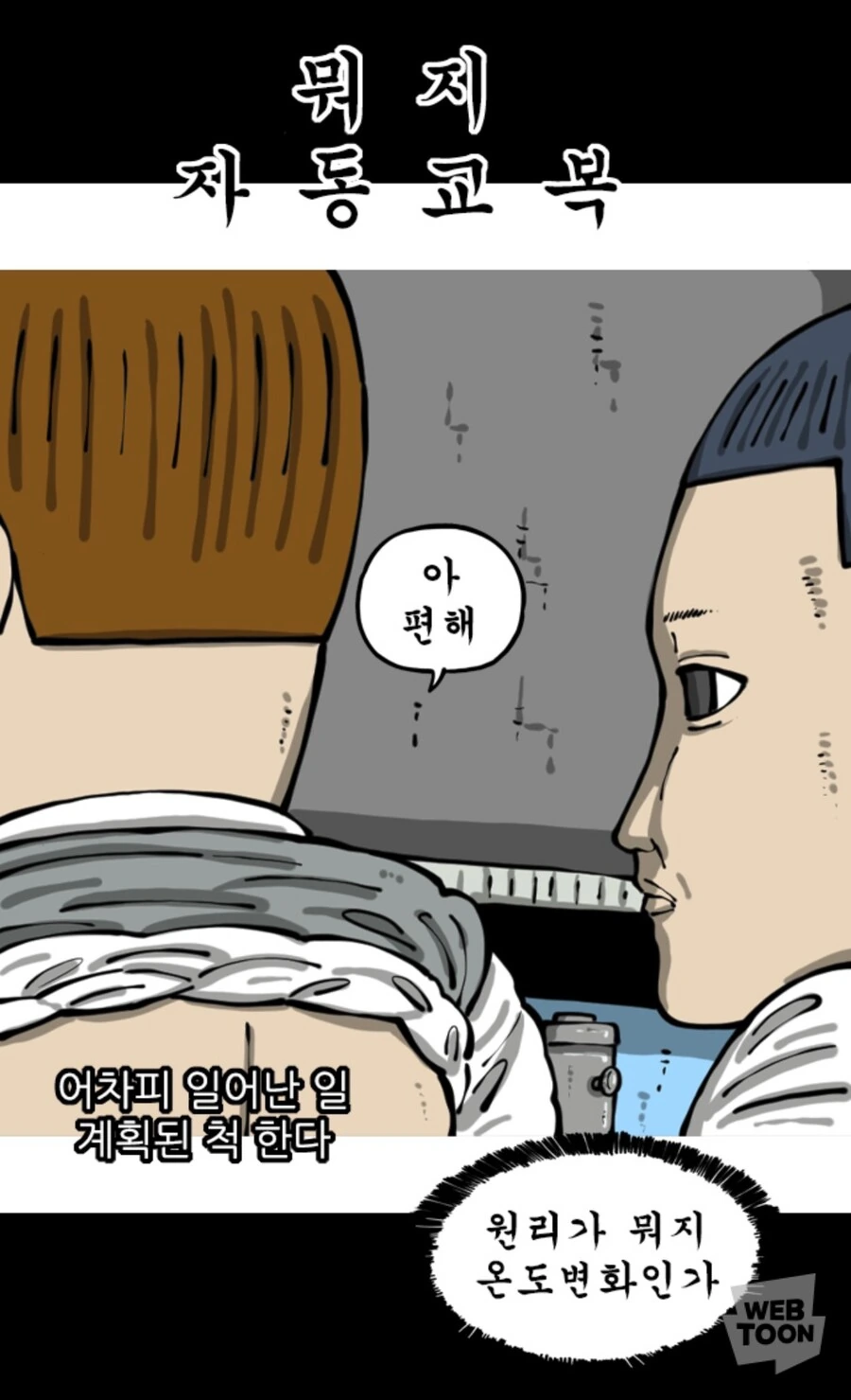(마음의소리) 남자중학교에서 인기인 되는법 - 이미지 6