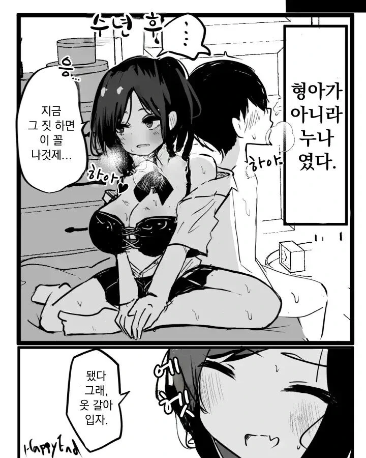 어릴적 ㅇㄷ형아의 추억.manhwa - 이미지 3