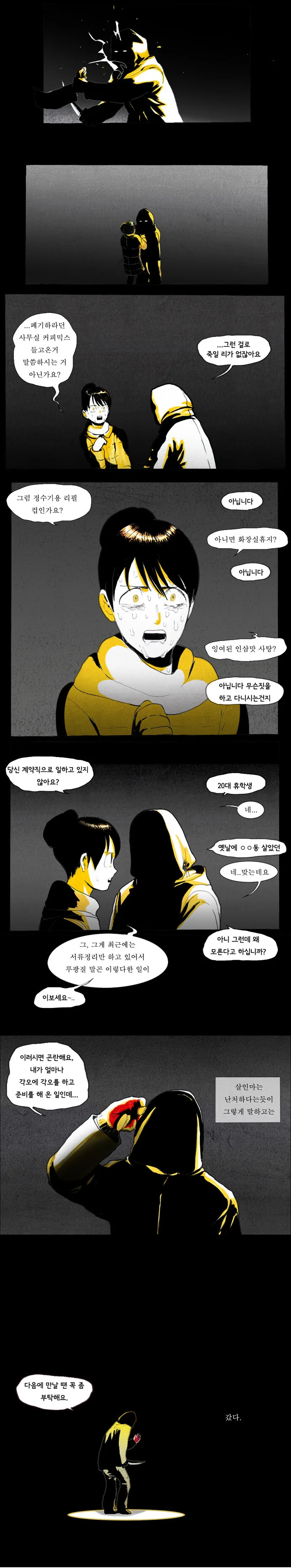 크리스마스의 살인마.manga - 이미지 5