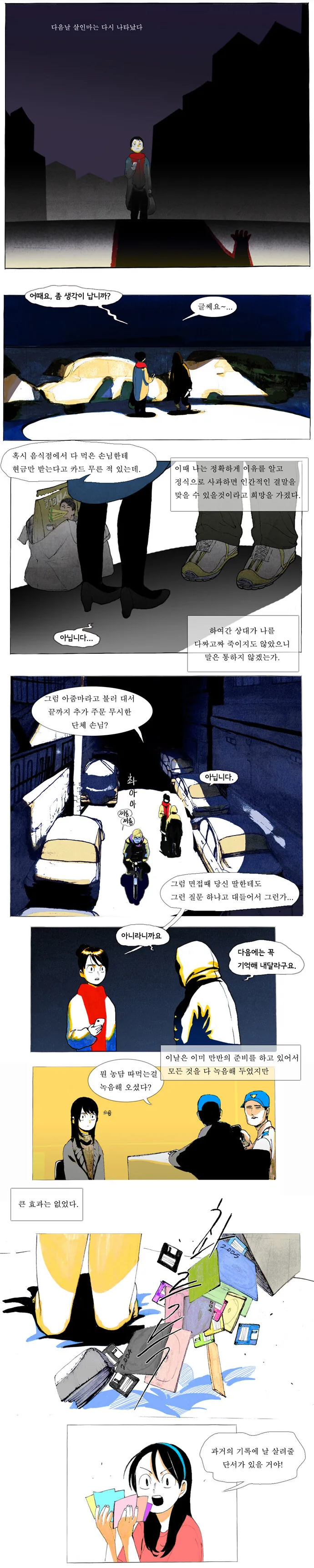 크리스마스의 살인마.manga - 이미지 7