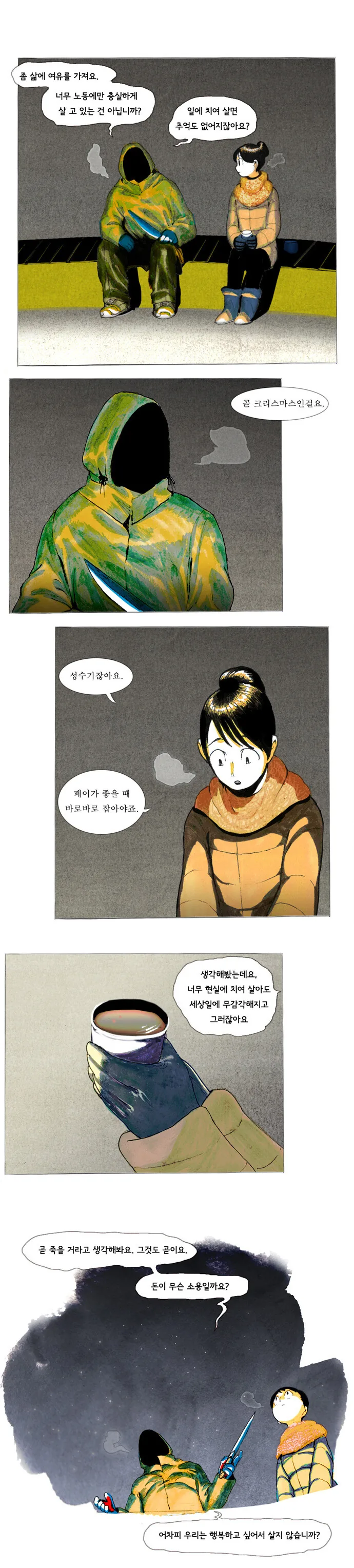크리스마스의 살인마.manga - 이미지 9