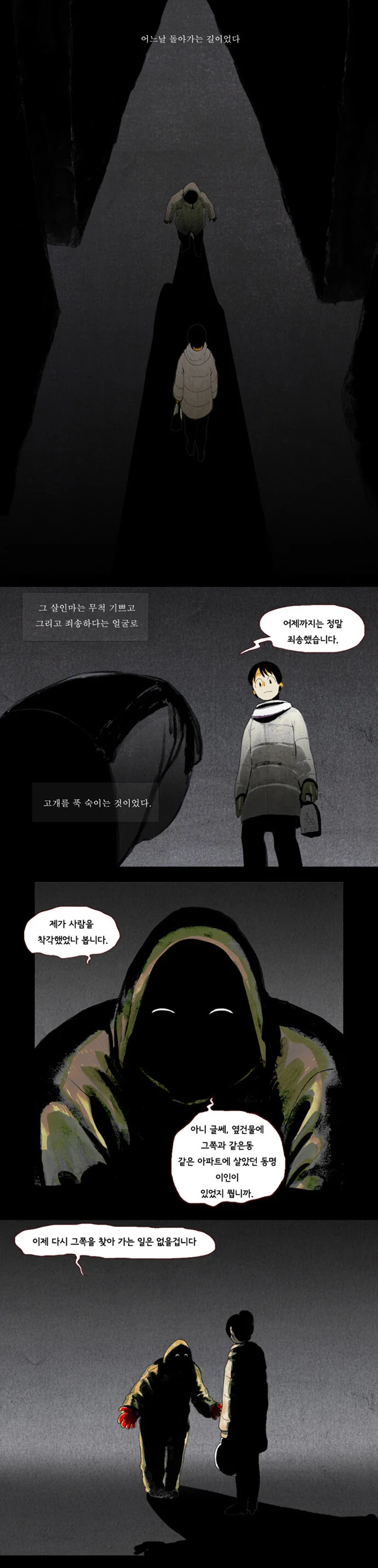 크리스마스의 살인마.manga - 이미지 13