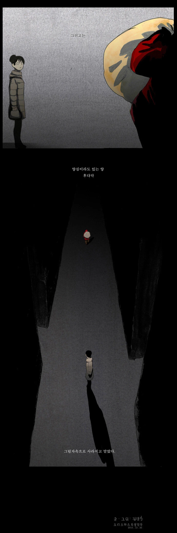 크리스마스의 살인마.manga - 이미지 15