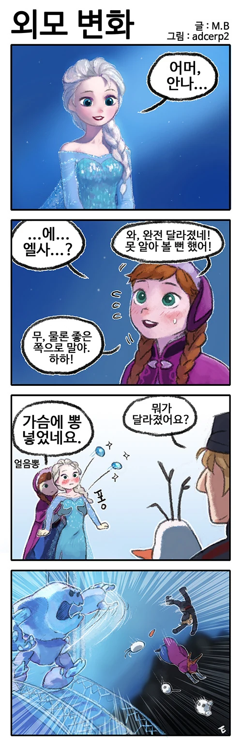 겨울왕국 만화