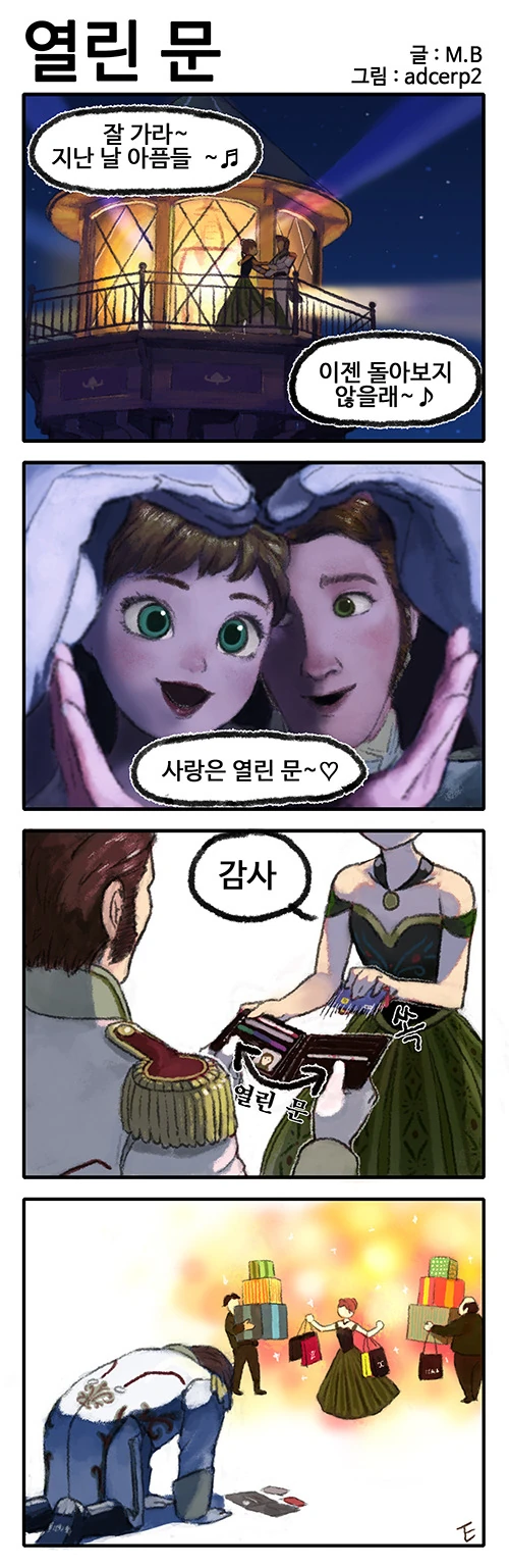 겨울왕국 만화 - 이미지 3