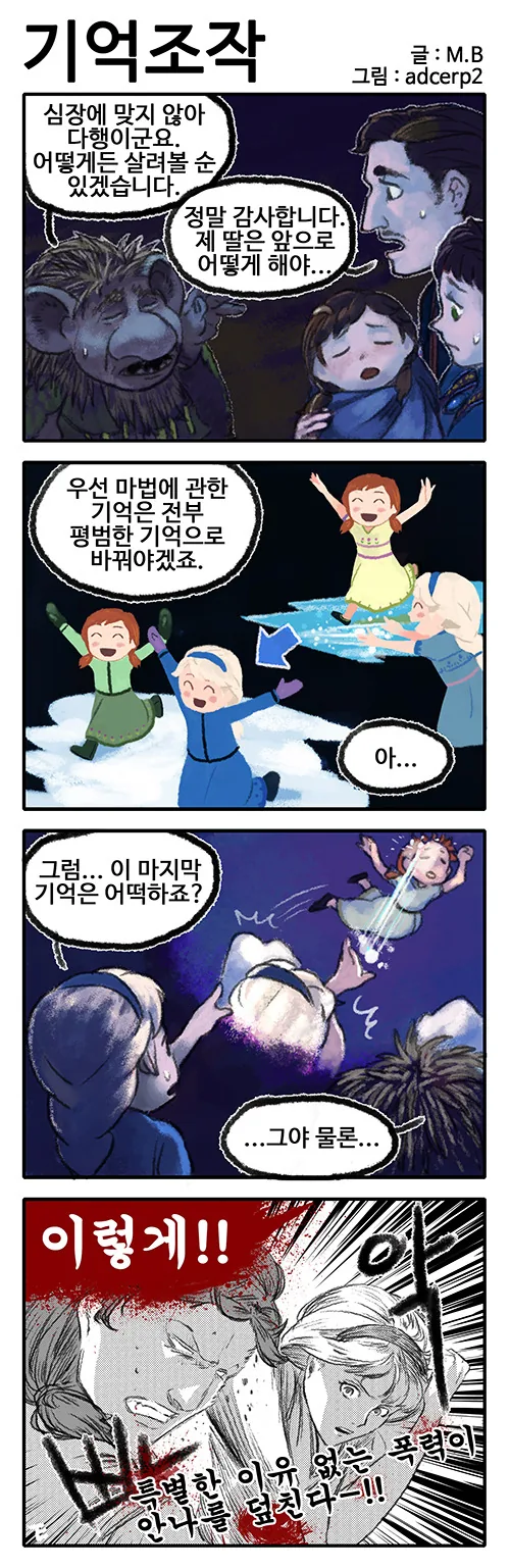 겨울왕국 만화 - 이미지 4