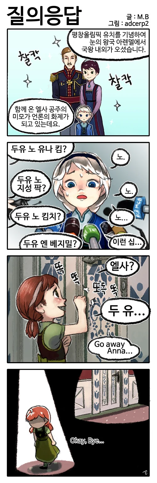 겨울왕국 만화 - 이미지 6