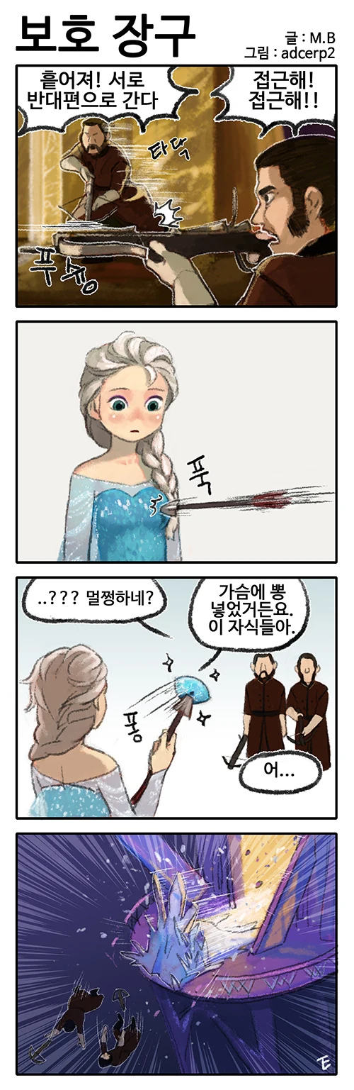 겨울왕국 만화 - 이미지 8