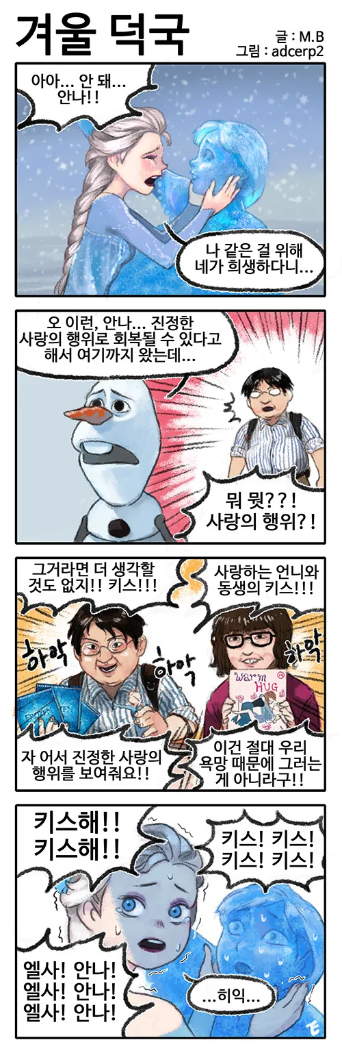 겨울왕국 만화 - 이미지 9