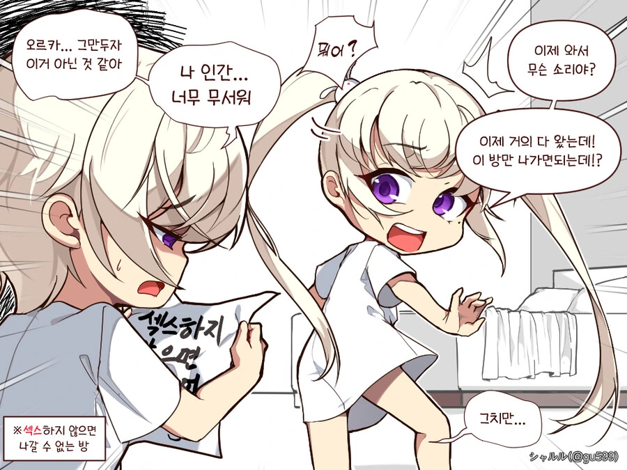 ㄱㅊ ㅅㅅ를 하지 않으면 못나가는 방 manhwa - 이미지 2