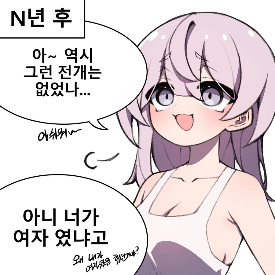 소꿉친구가 알고보니 여자였던 만화 - 이미지 2