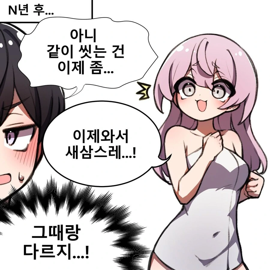 소꿉친구가 알고보니 여자였던 만화 - 이미지 4