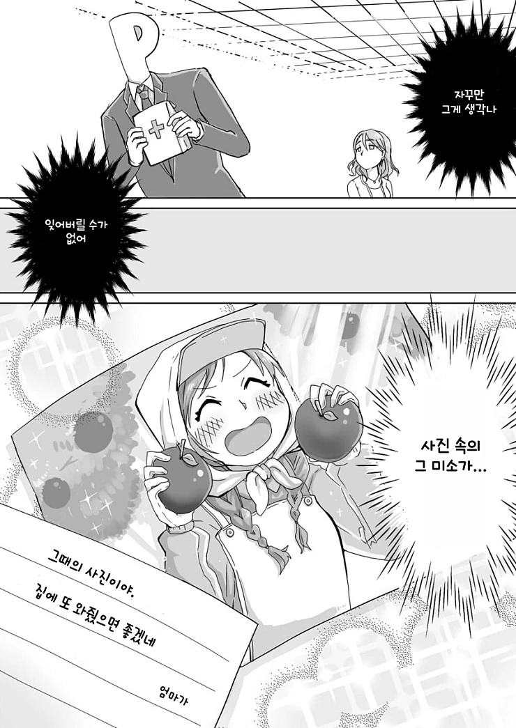 @) 츠지노 아카리의 수상한 편지 - 이미지 4