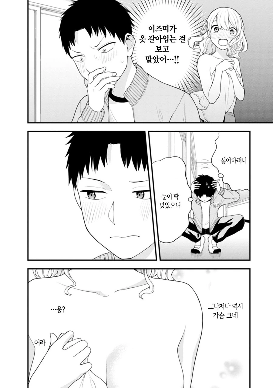 반 친구의 ㄴㅂㄹ가 신경쓰이는 manhwa - 이미지 2