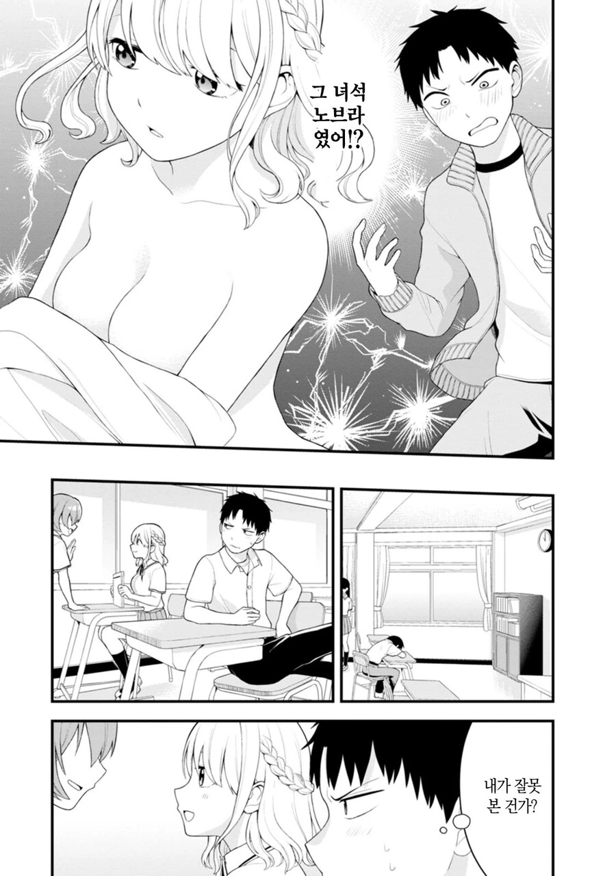 반 친구의 ㄴㅂㄹ가 신경쓰이는 manhwa - 이미지 3