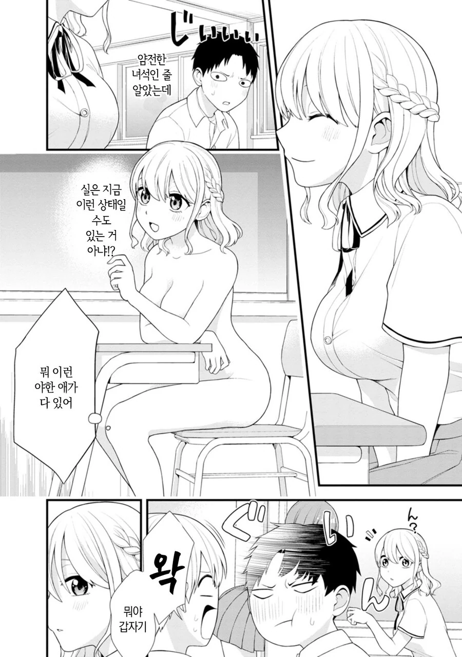 반 친구의 ㄴㅂㄹ가 신경쓰이는 manhwa - 이미지 4