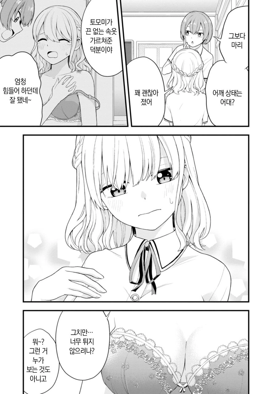 반 친구의 ㄴㅂㄹ가 신경쓰이는 manhwa - 이미지 5