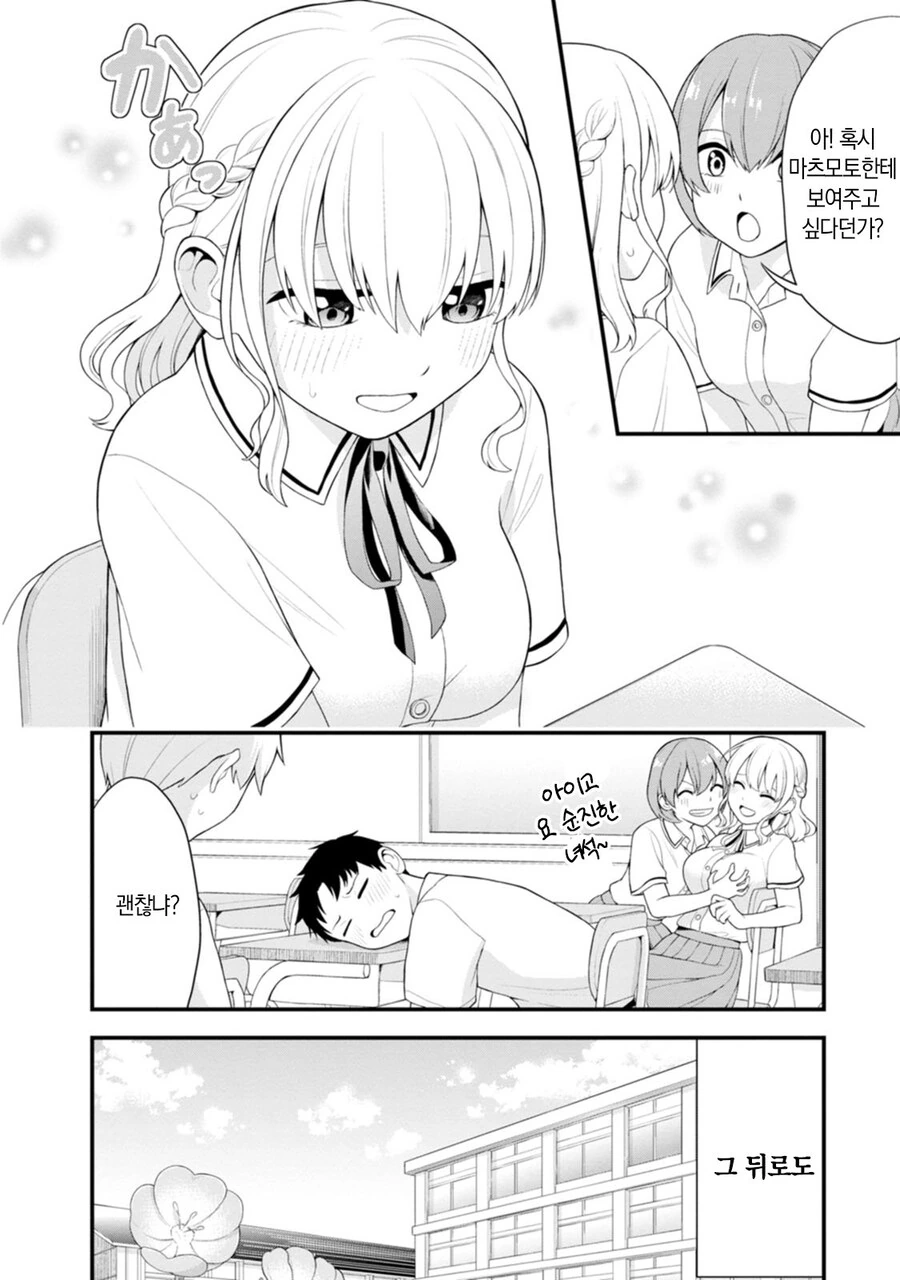 반 친구의 ㄴㅂㄹ가 신경쓰이는 manhwa - 이미지 6