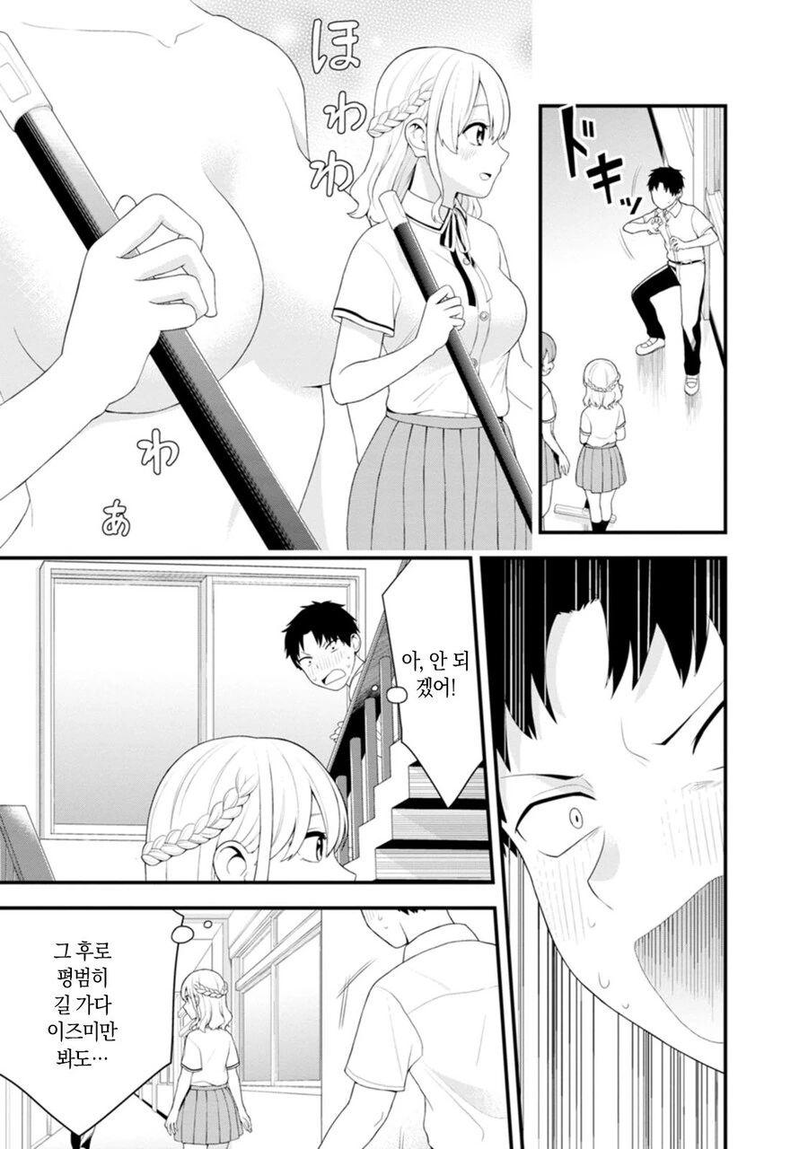 반 친구의 ㄴㅂㄹ가 신경쓰이는 manhwa - 이미지 7