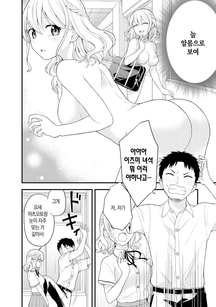 반 친구의 ㄴㅂㄹ가 신경쓰이는 manhwa - 이미지 8