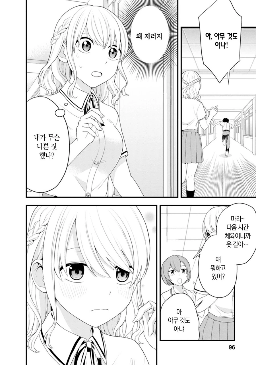 반 친구의 ㄴㅂㄹ가 신경쓰이는 manhwa - 이미지 10