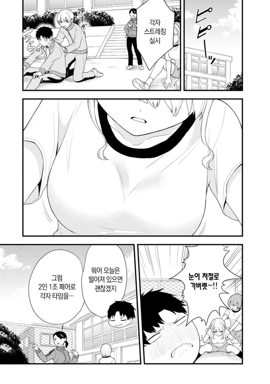 반 친구의 ㄴㅂㄹ가 신경쓰이는 manhwa - 이미지 11