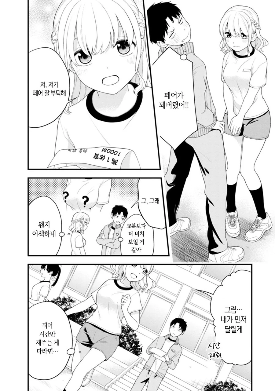 반 친구의 ㄴㅂㄹ가 신경쓰이는 manhwa - 이미지 12