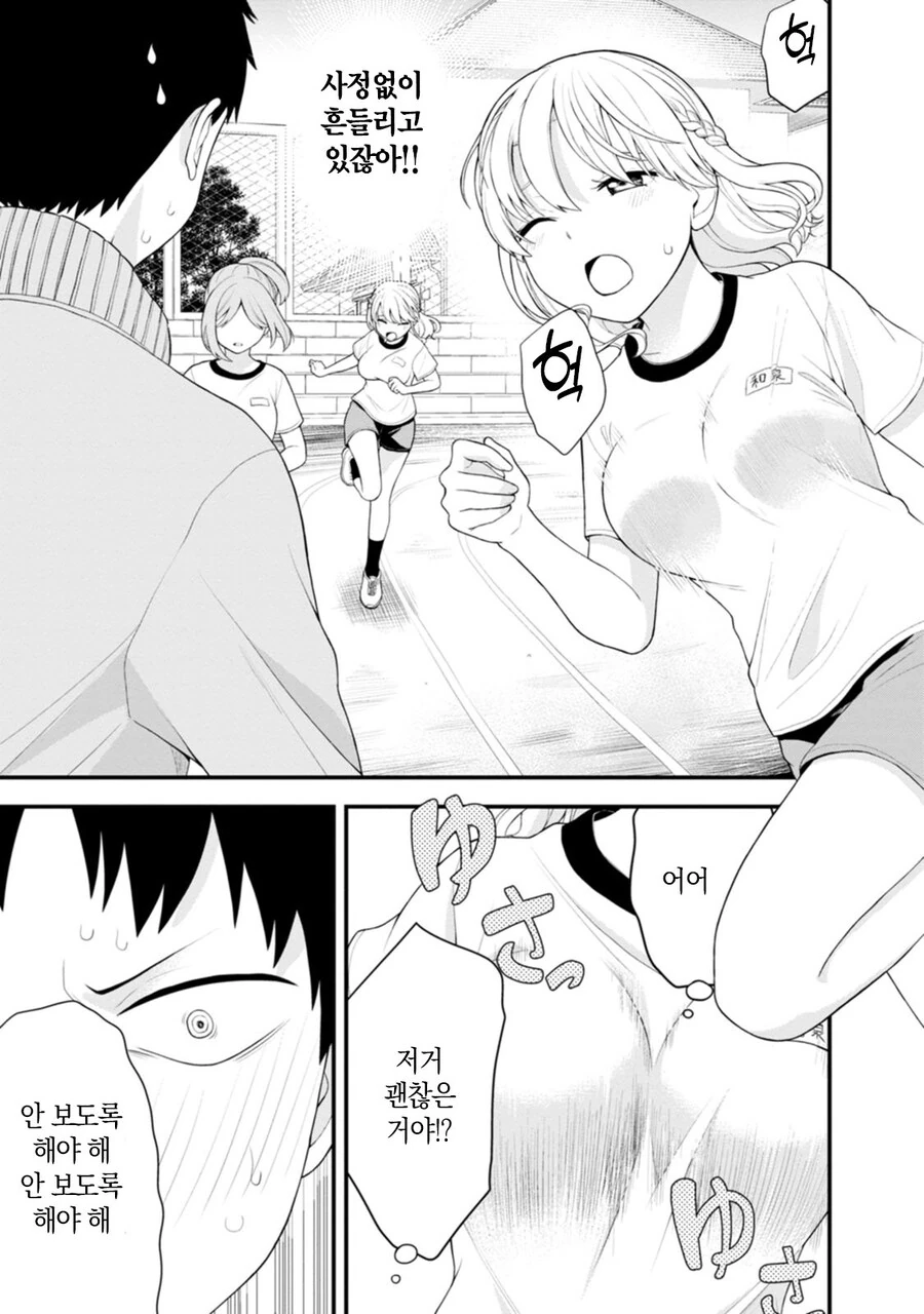 반 친구의 ㄴㅂㄹ가 신경쓰이는 manhwa - 이미지 13