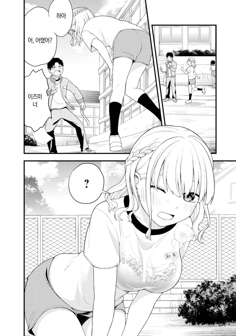 반 친구의 ㄴㅂㄹ가 신경쓰이는 manhwa - 이미지 14