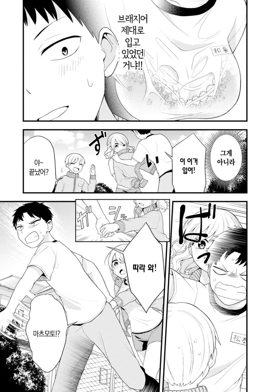 반 친구의 ㄴㅂㄹ가 신경쓰이는 manhwa - 이미지 15
