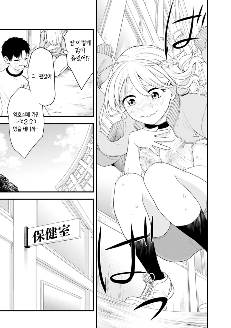 반 친구의 ㄴㅂㄹ가 신경쓰이는 manhwa - 이미지 17
