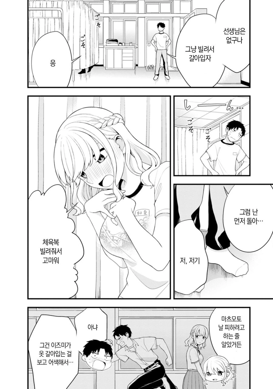 반 친구의 ㄴㅂㄹ가 신경쓰이는 manhwa - 이미지 18