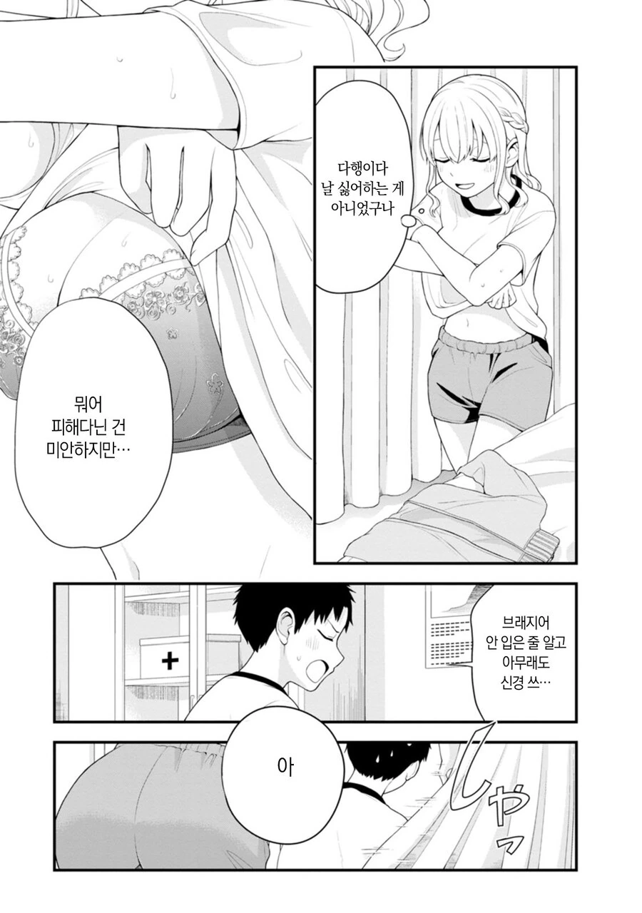 반 친구의 ㄴㅂㄹ가 신경쓰이는 manhwa - 이미지 19