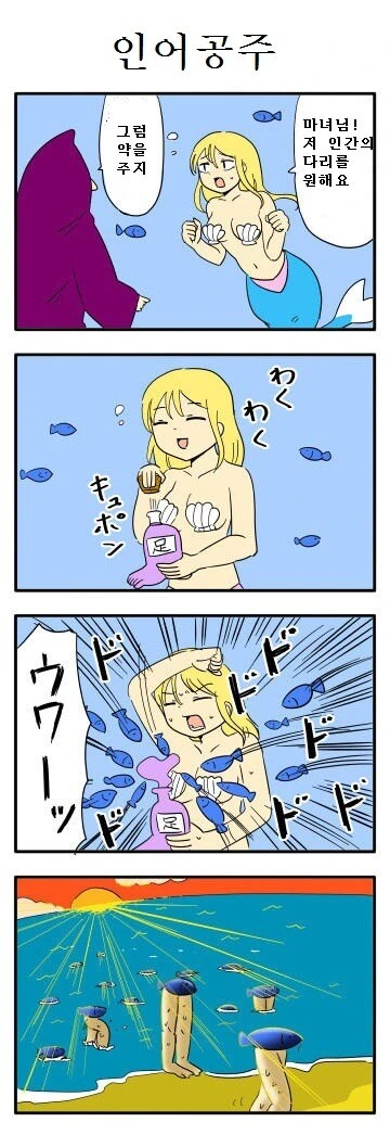 공포 영화의 도입부 만와