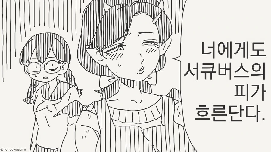 서큐버스가 되는 만화.jpg