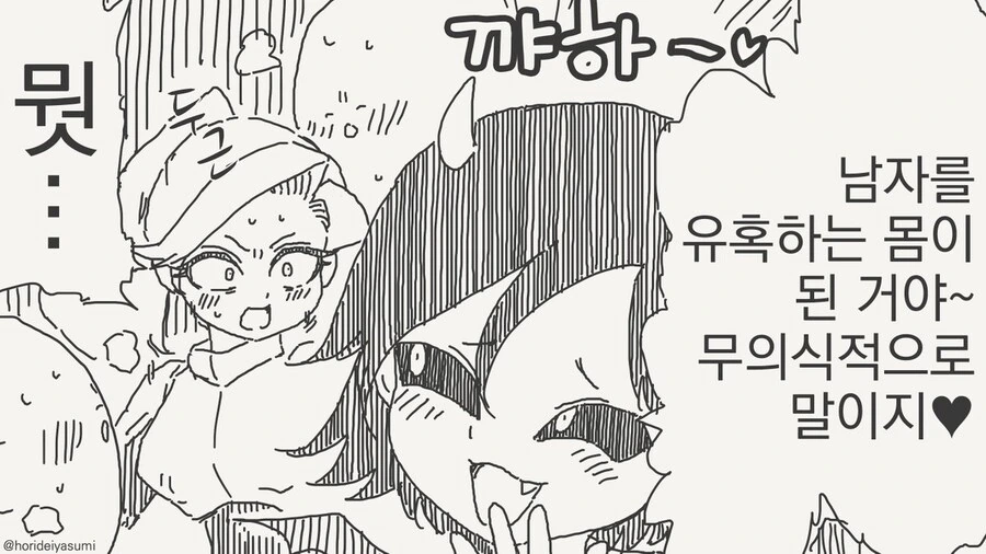 서큐버스가 되는 만화.jpg - 이미지 10