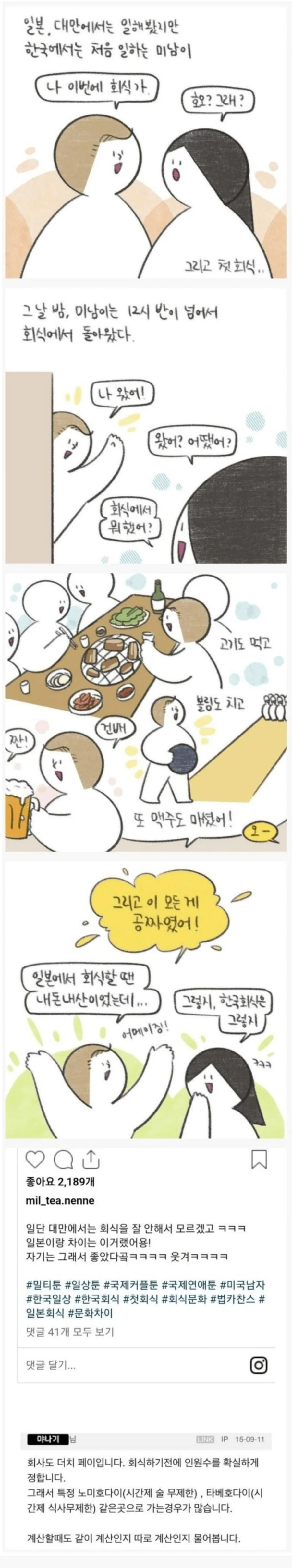 한국에서 회식 처음 해본 사람 .manwha