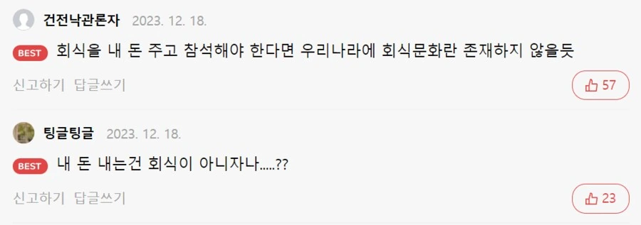한국에서 회식 처음 해본 사람 .manwha - 이미지 2